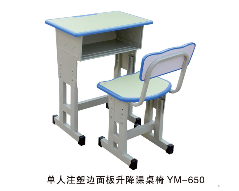 單人注塑邊面板升降課桌椅YM-650